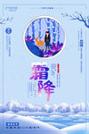 霜降