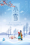 小雪
