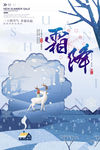 霜降