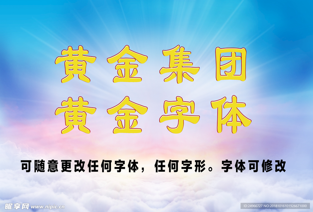 黄金字体