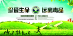 珍爱生命 远离毒品
