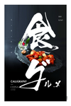 美食 装饰画