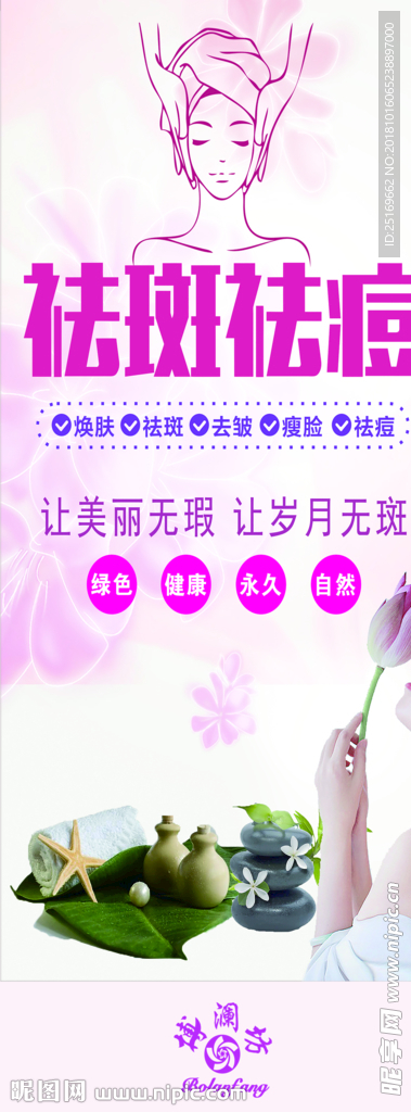 博澜坊祛斑祛痘