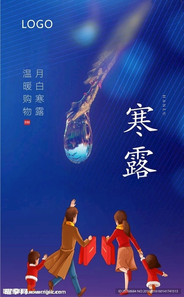 寒露