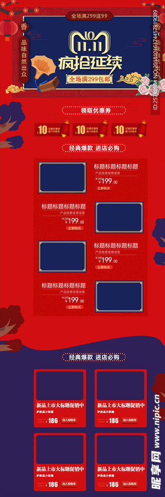 红色喜庆背景双十一促销首页模板