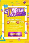 2018双十一POP促销海报