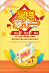 创意2.5D品牌双11促销海报