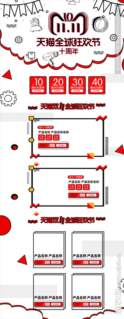 时尚线条双十一首页模板