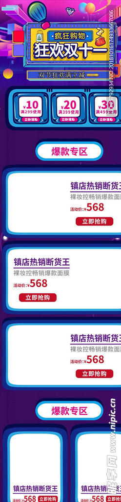 双十一美妆促销淘宝手机端模版