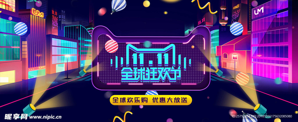 双十一狂欢节促销banner