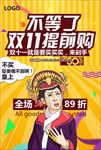 简约双十一提前购海报