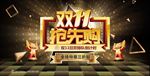 创意立体字双十一展板模板设计