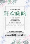 双11狂欢节狂欢嗨购促销海报