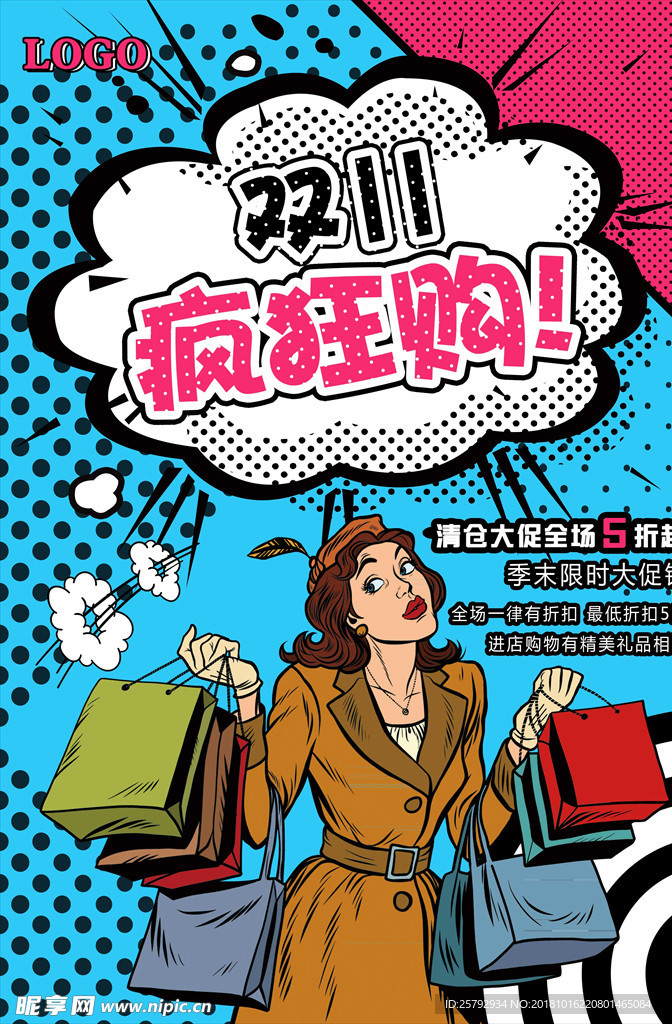 波普风格双十一海报