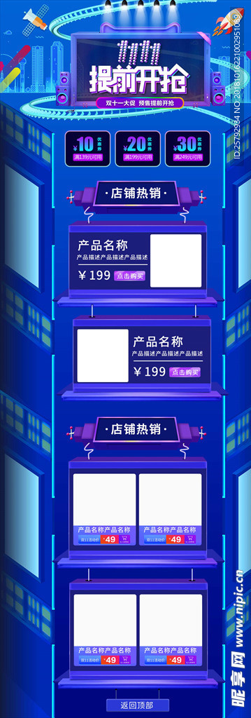 双11提前抢购淘宝首页