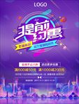 双十一狂欢节促销宣传海报