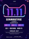 双十一霓虹字体海报
