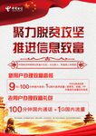 中国电信促销海报