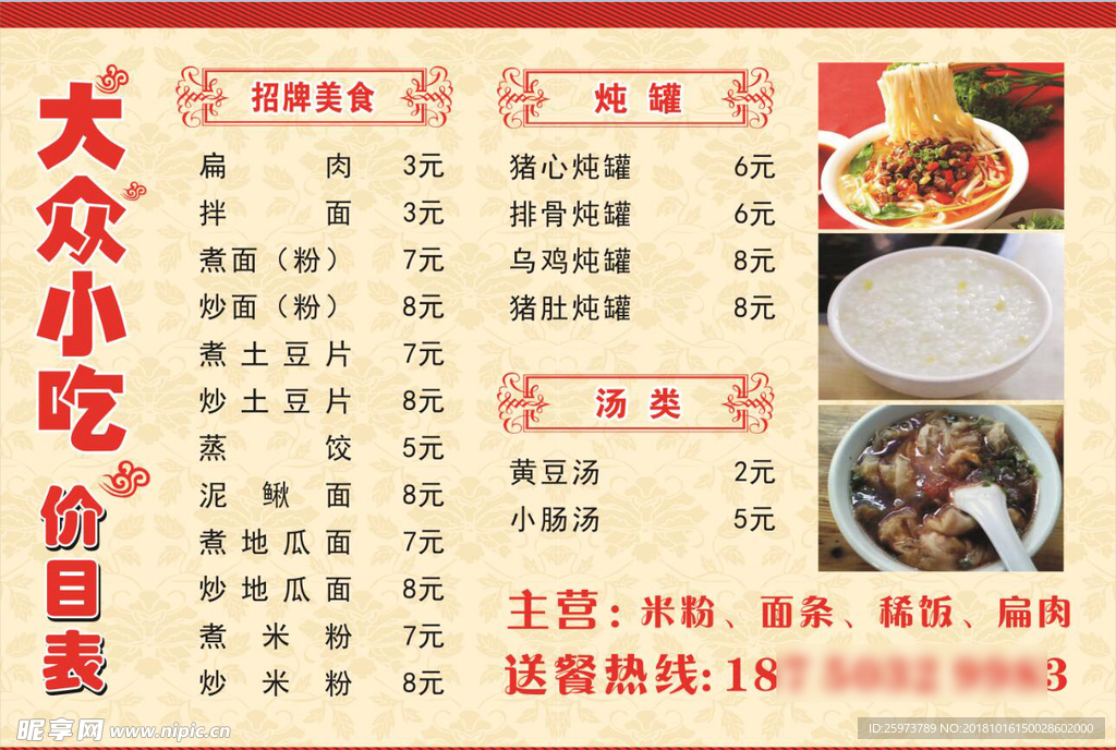 大众小吃