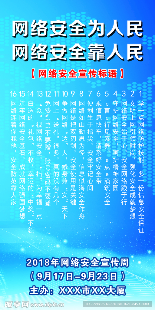 网络安全