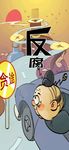 卡通国际反腐败日