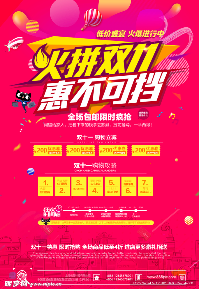 双十一