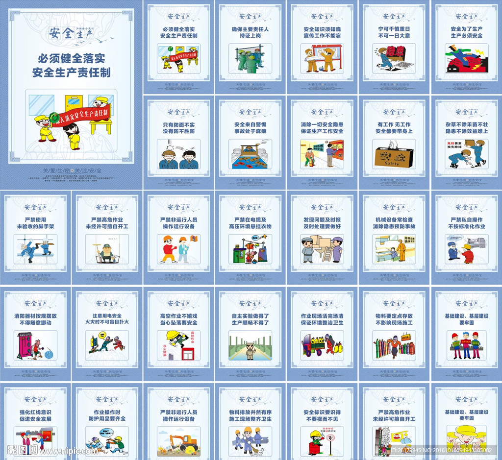 施工安全