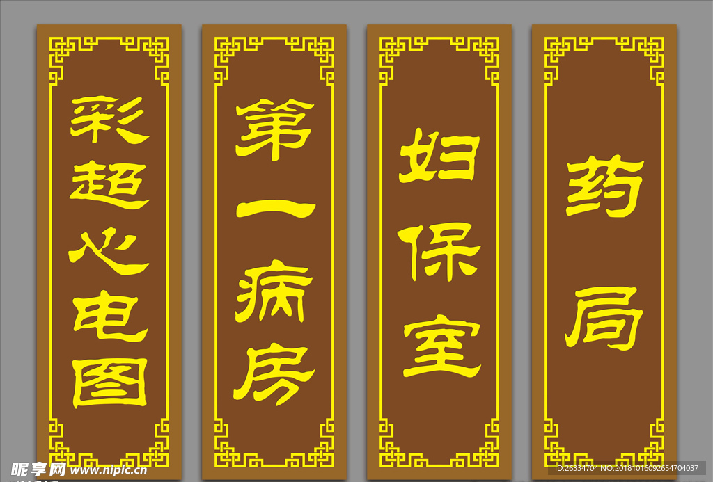 中医门牌