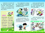 文明养犬三折页