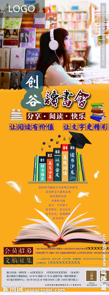 读书会展架
