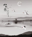 山水