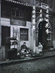 复古 烟火气息  旧照片  怀