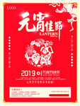 元宵海报