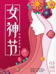 女神节海报