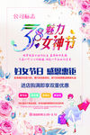 女神节海报