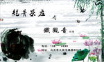 茶庄名片