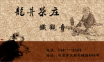 茶业名片