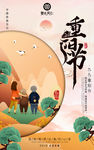 重阳节