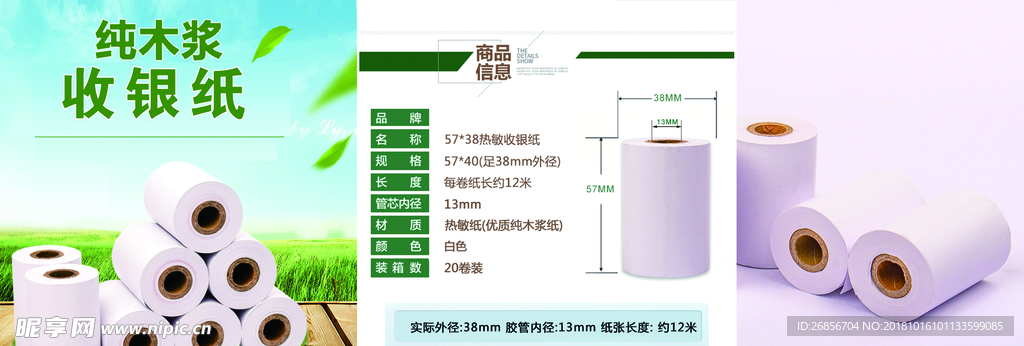 电脑收银纸 内置分层图  纸包