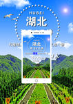 湖北旅游