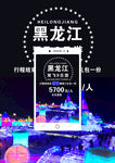 黑龙江旅游
