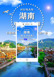 湖南旅游