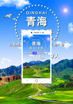 青海旅游