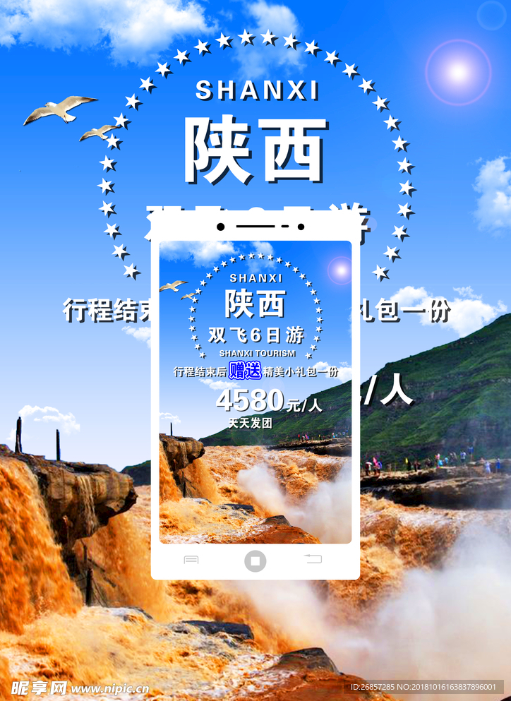 陕西旅游