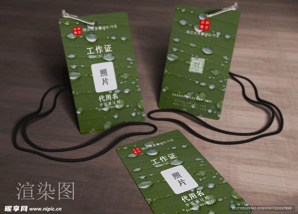 工作证