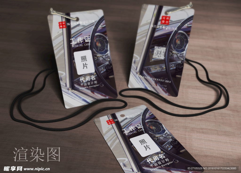 工作证