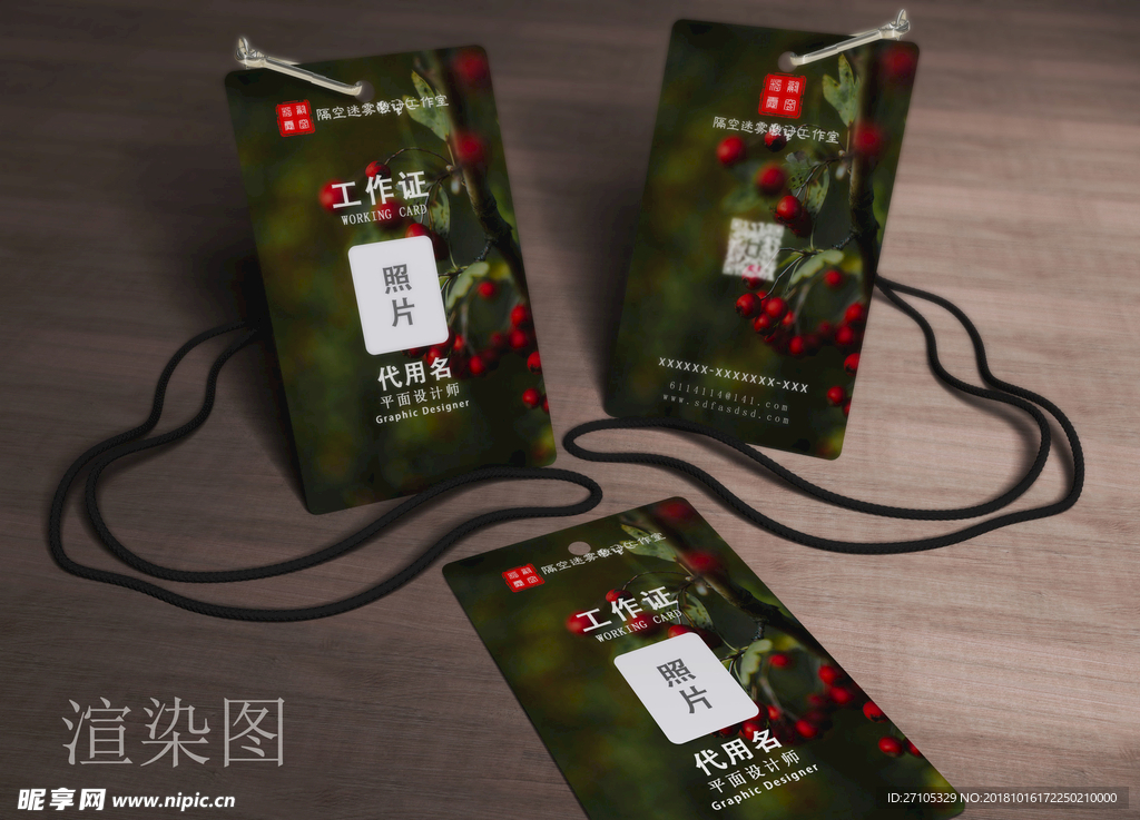 工作证