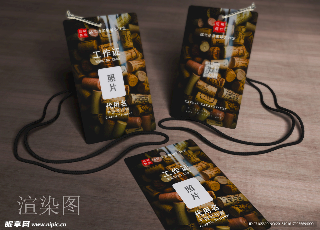 工作证