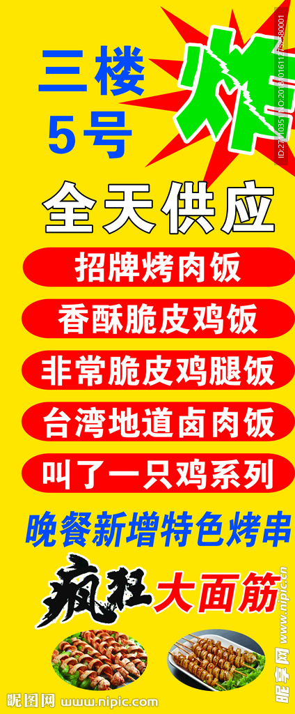 全天供应