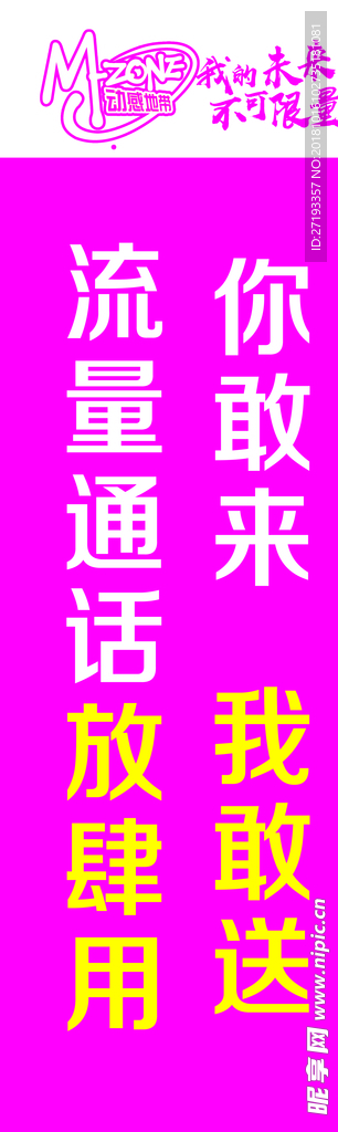 中国移动刀旗